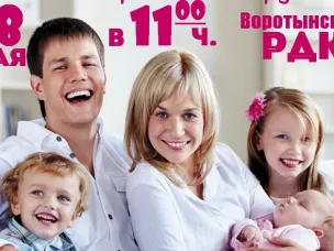 Афиша День семьи 2023